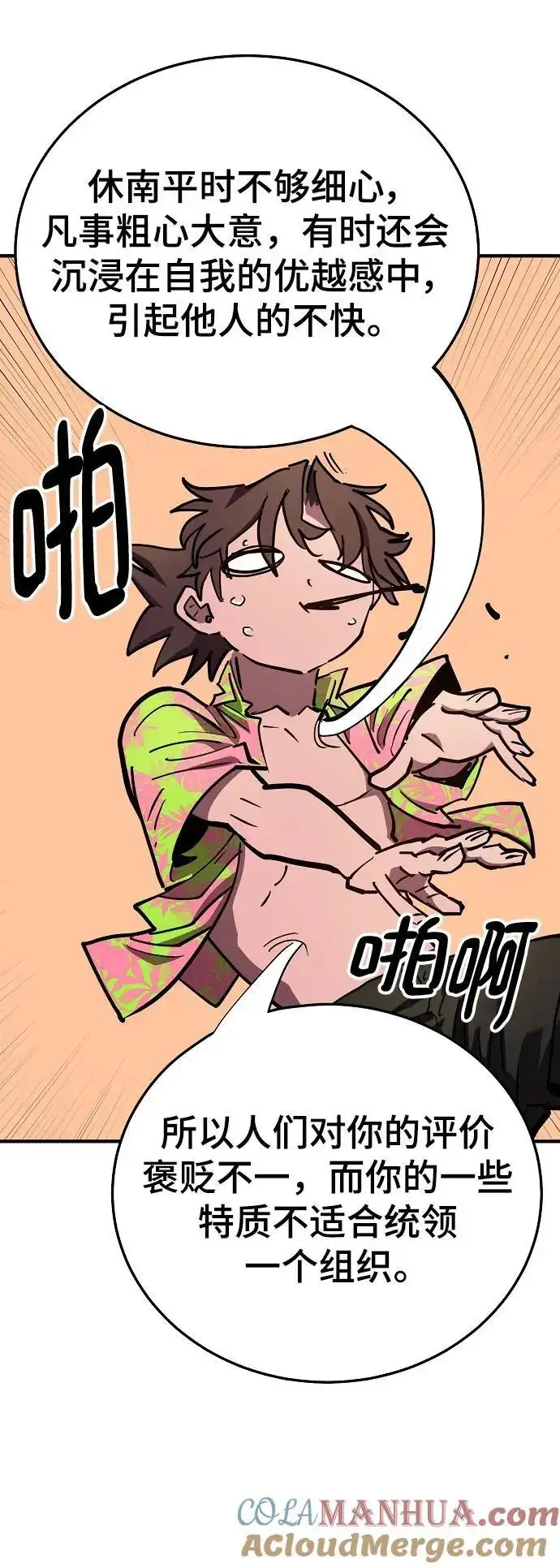 《被迫成为玩家》第179话图28