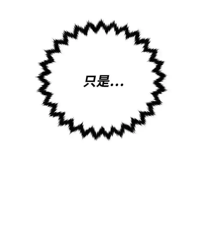 《被迫成为玩家》第179话图3