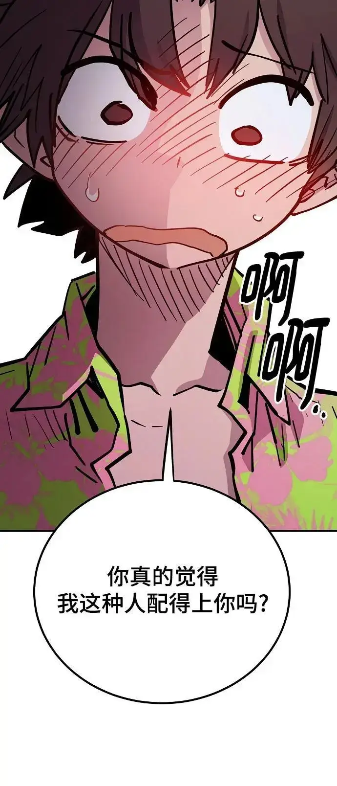 《被迫成为玩家》第179话图33
