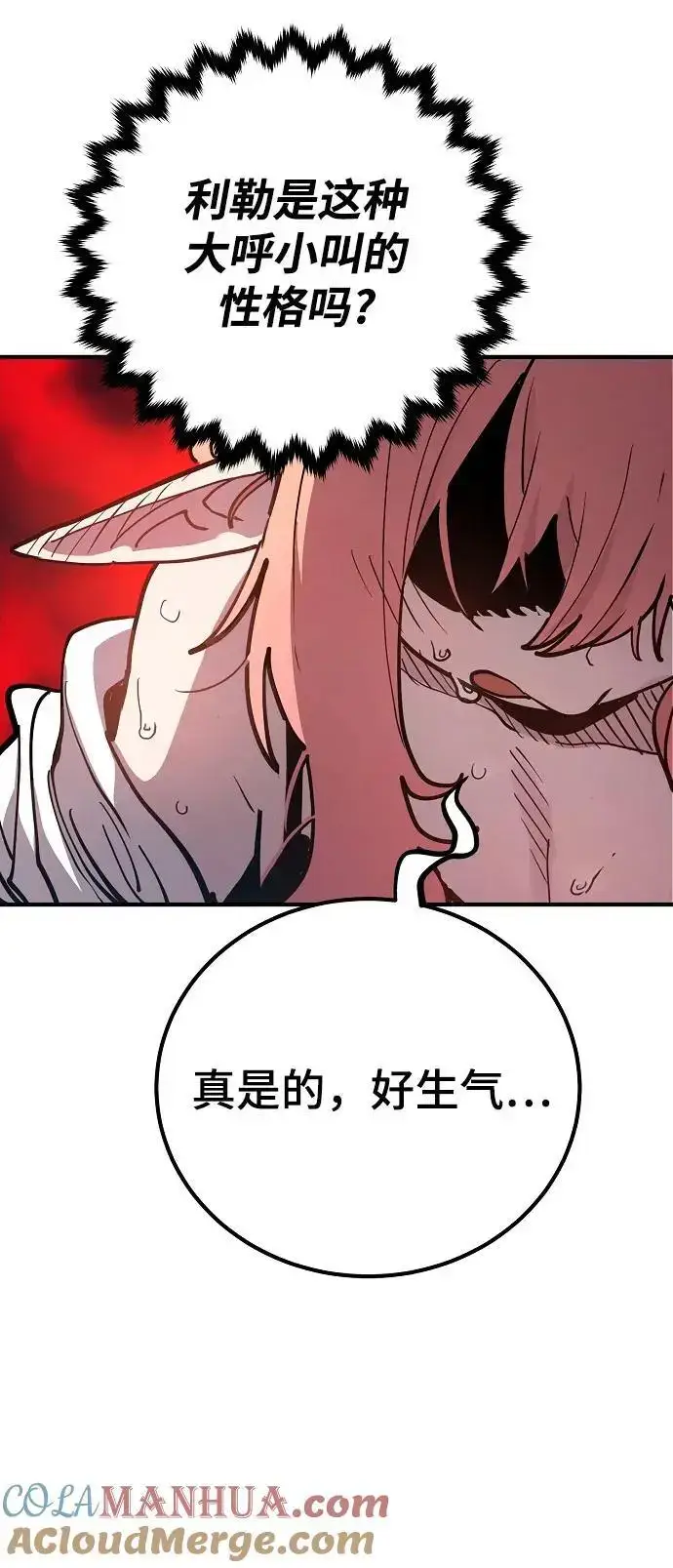 《被迫成为玩家》第179话图4