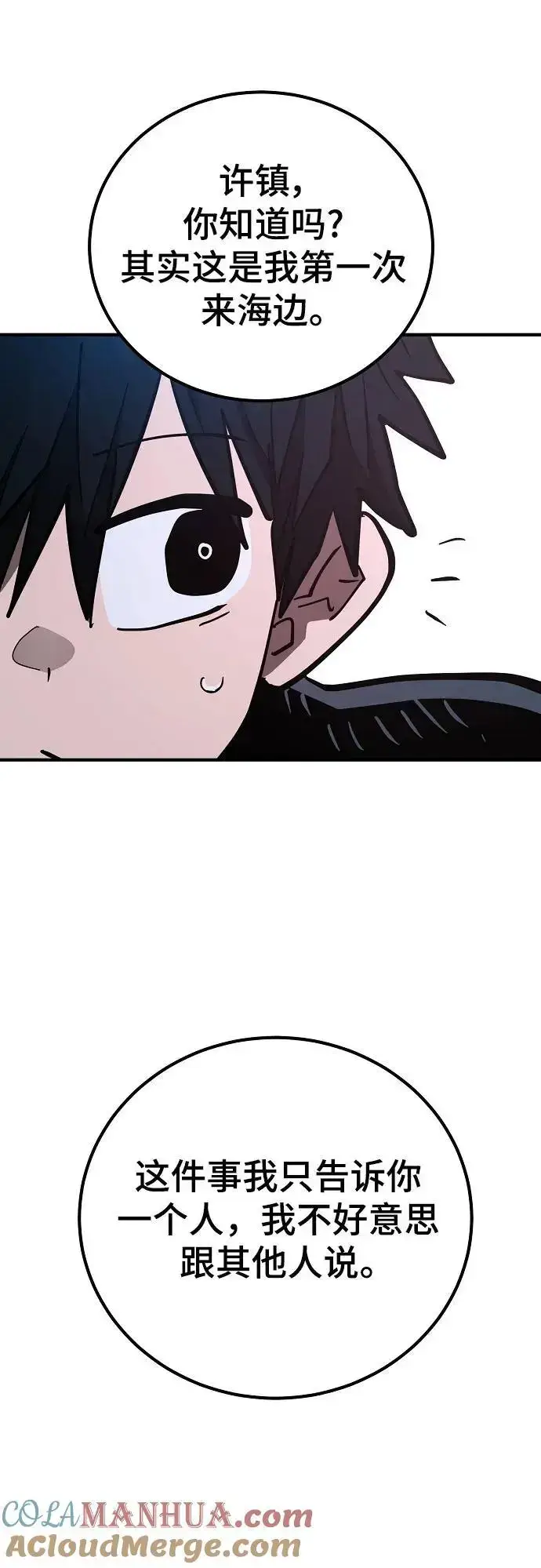 《被迫成为玩家》第179话图40