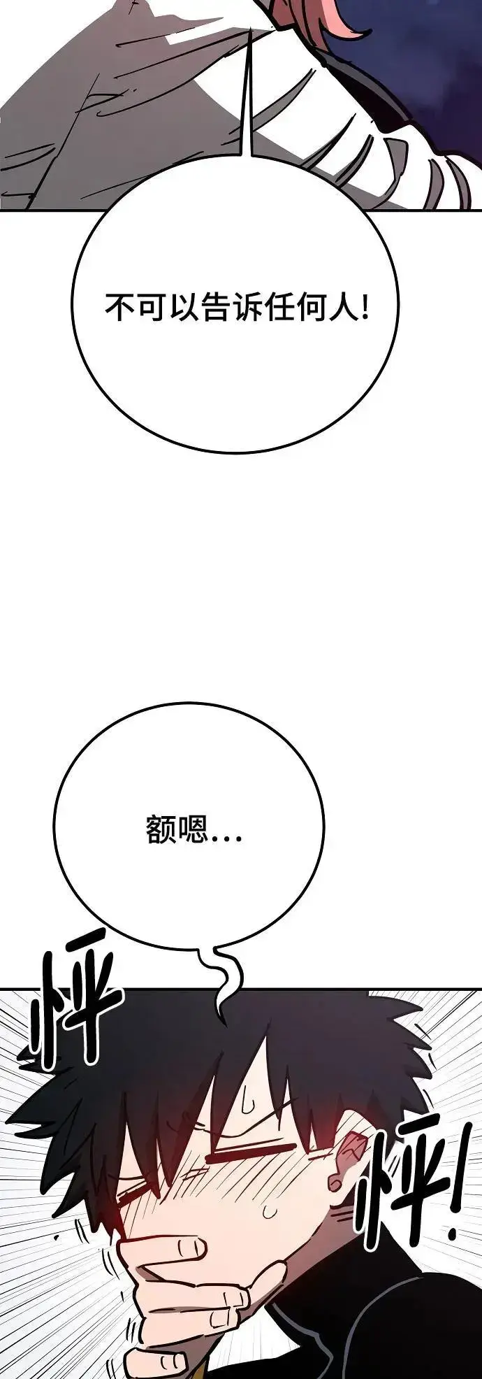 《被迫成为玩家》第179话图42