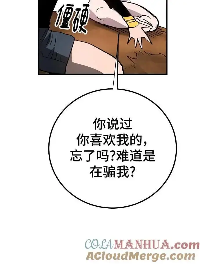 《被迫成为玩家》第179话图49