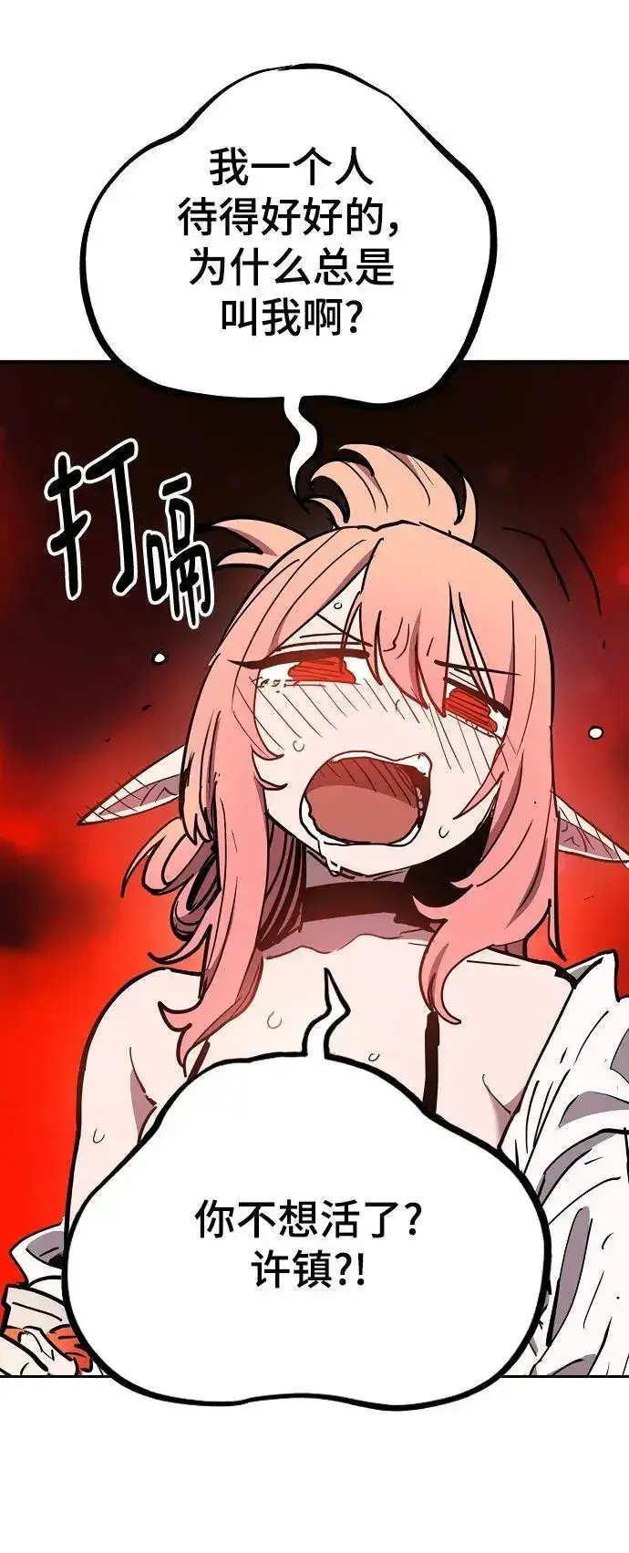 《被迫成为玩家》第179话图5