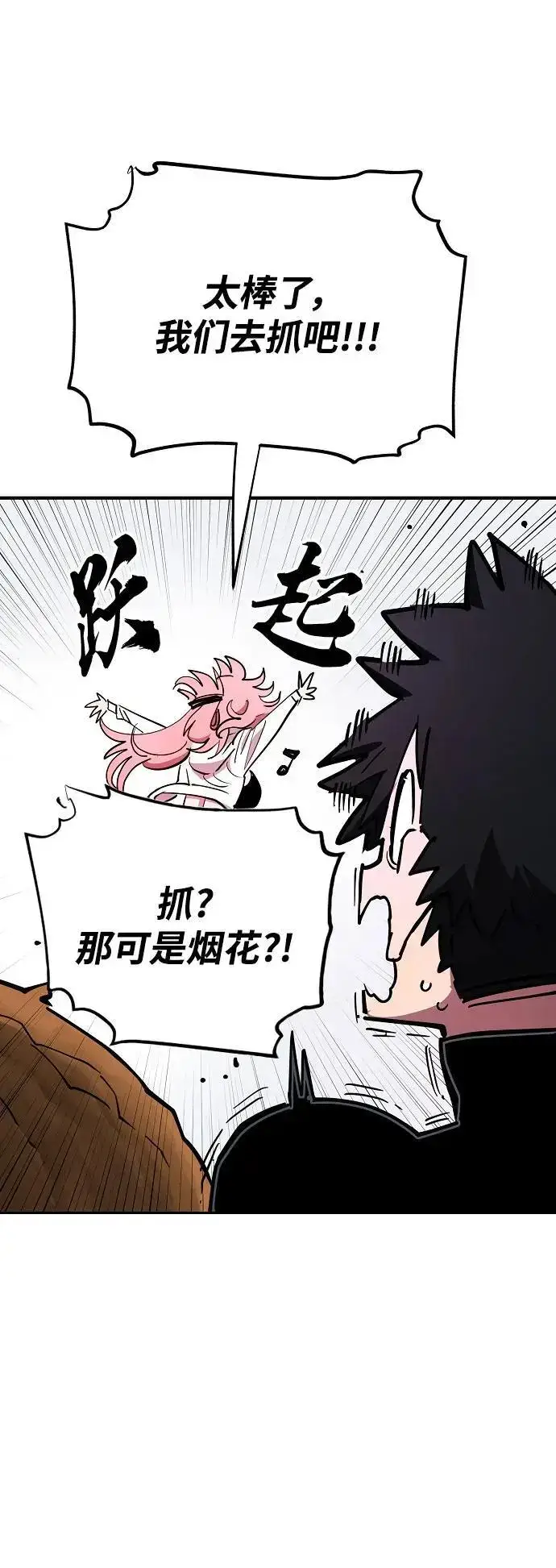 《被迫成为玩家》第179话图63