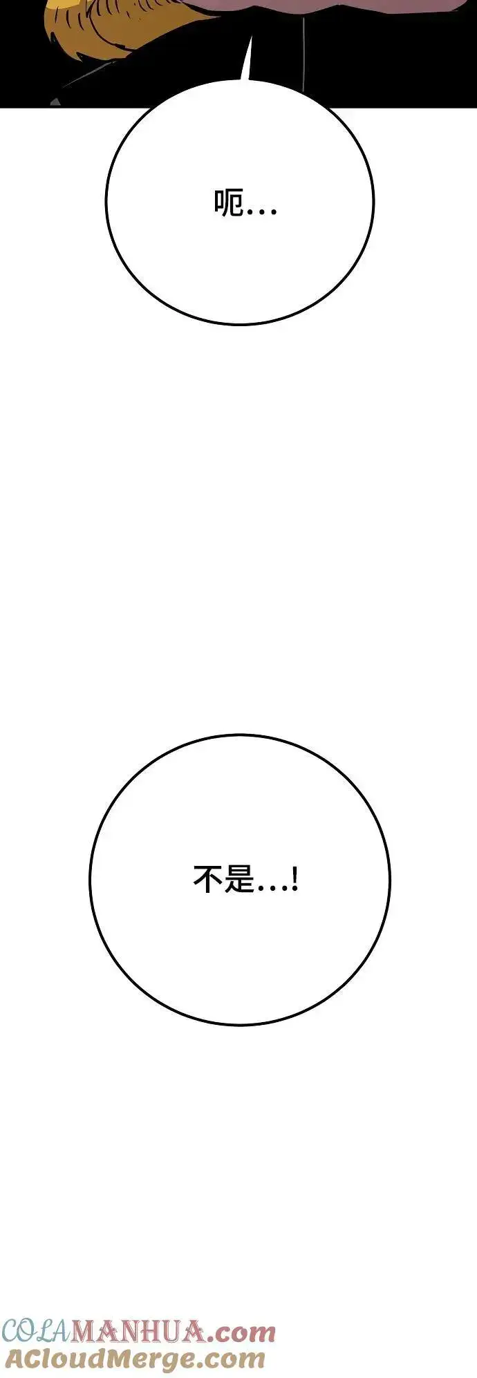 《被迫成为玩家》第179话图7