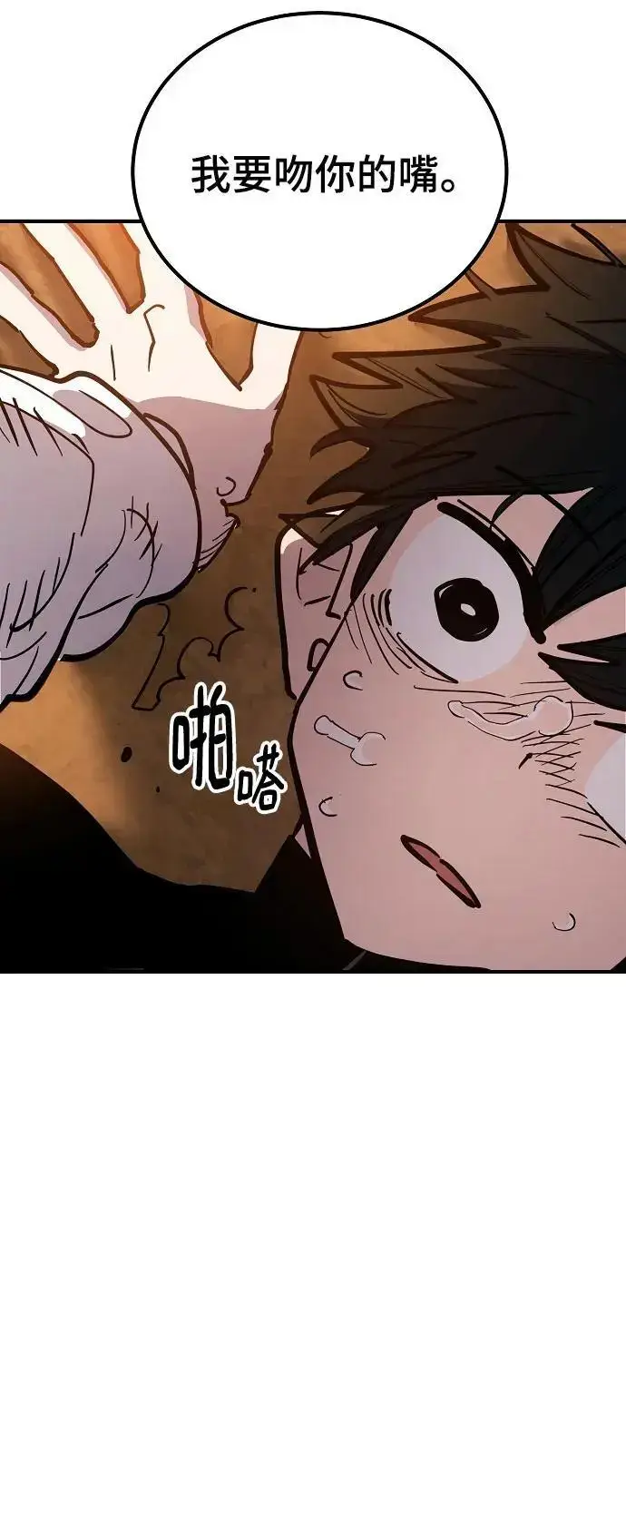 《被迫成为玩家》第179话图72