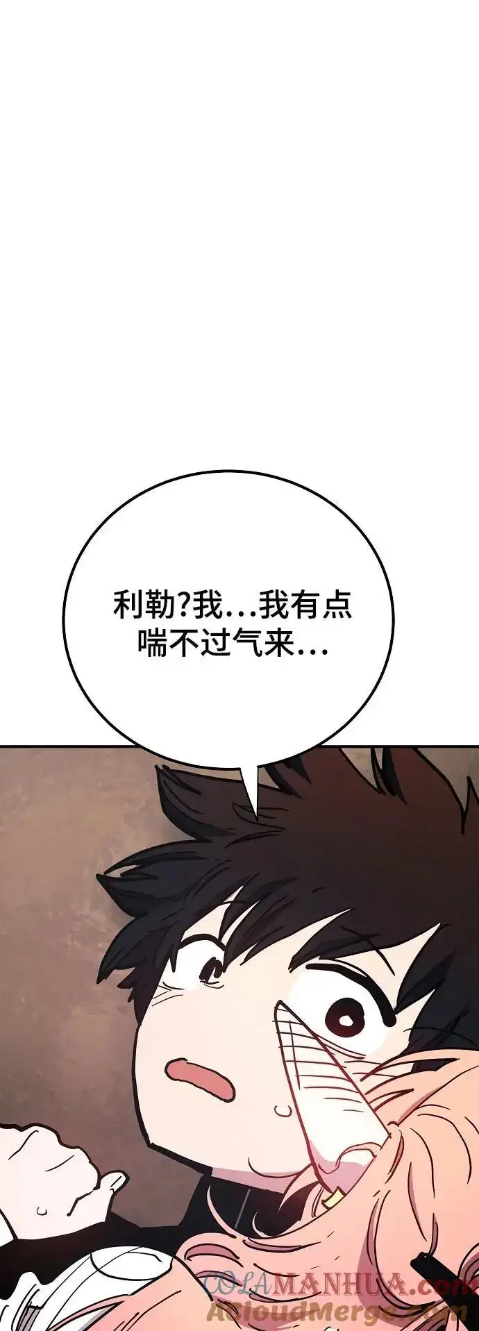 《被迫成为玩家》第179话图79