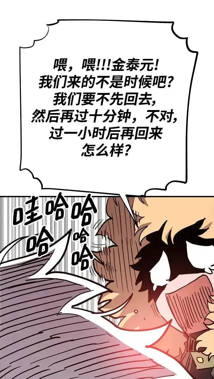 《被迫成为玩家》第179话图84