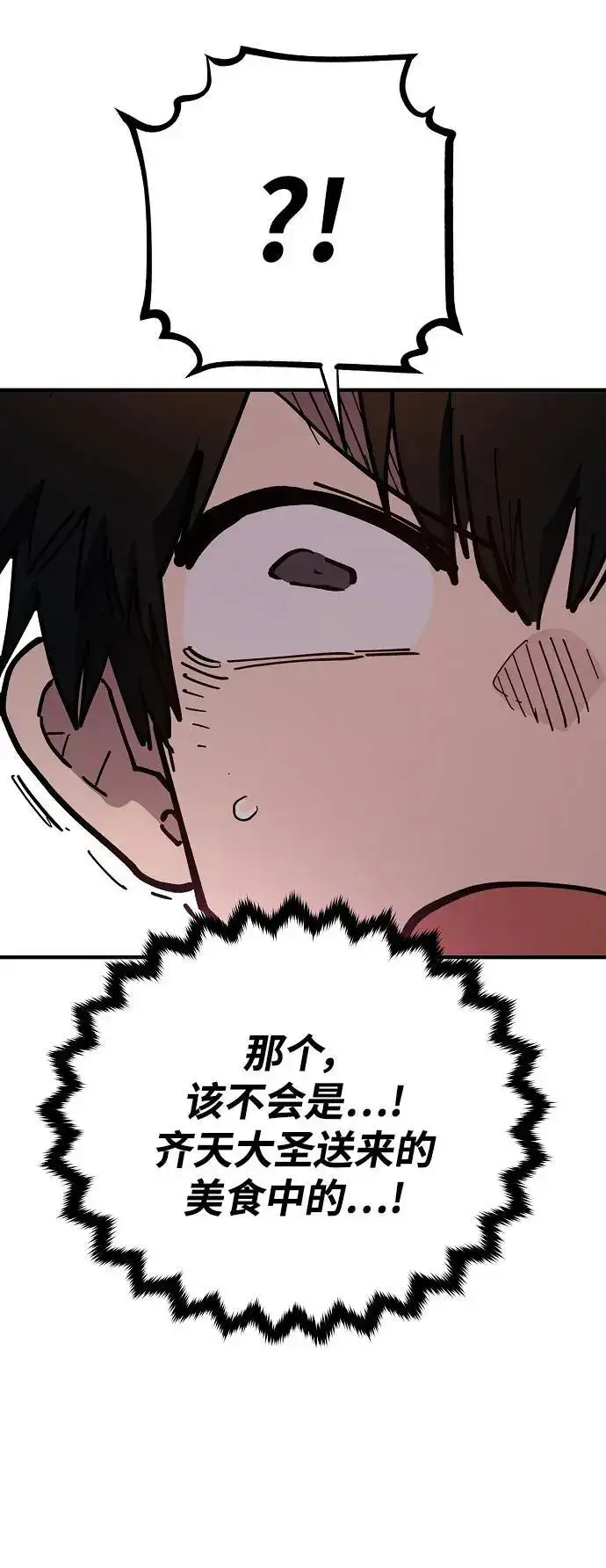 《被迫成为玩家》第179话图9