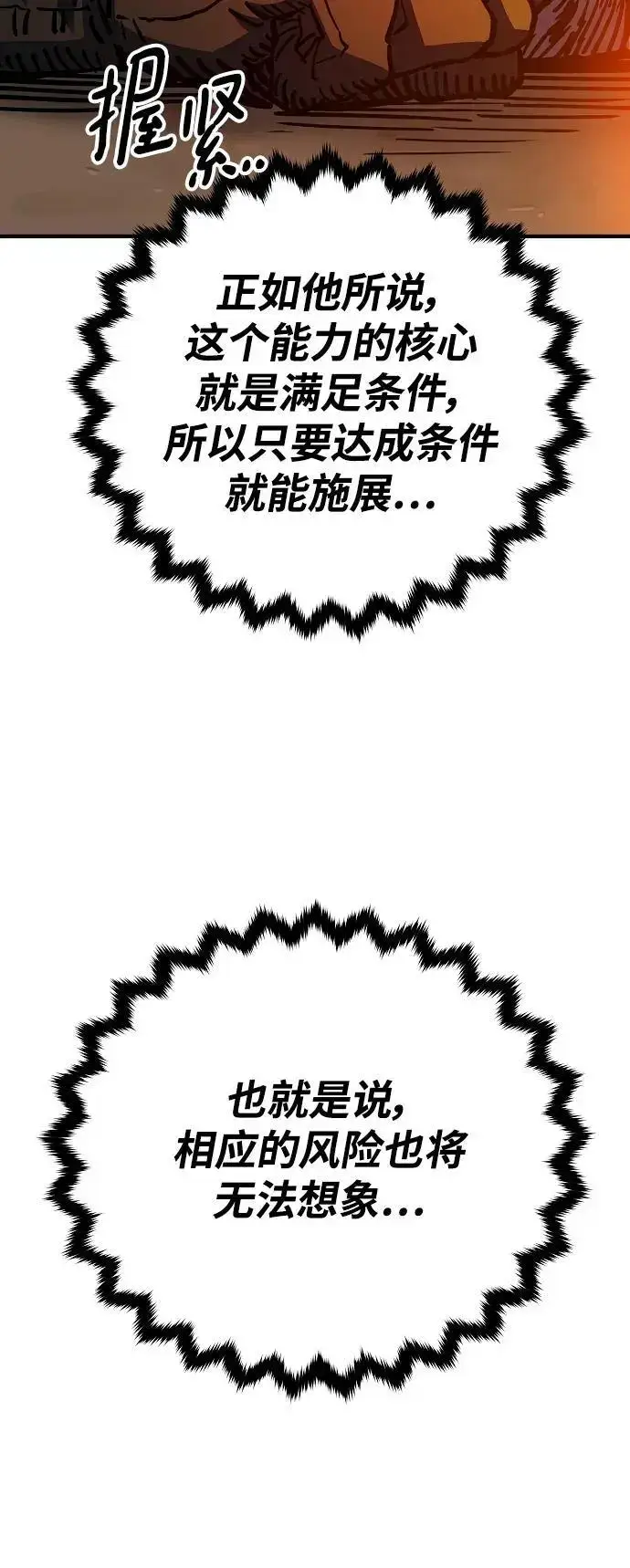 《被迫成为玩家》第180话图17