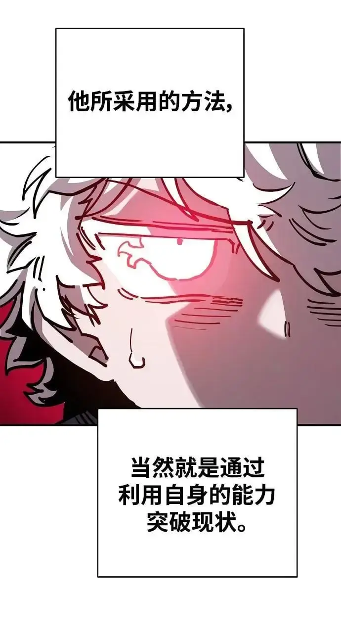 《被迫成为玩家》第180话图24