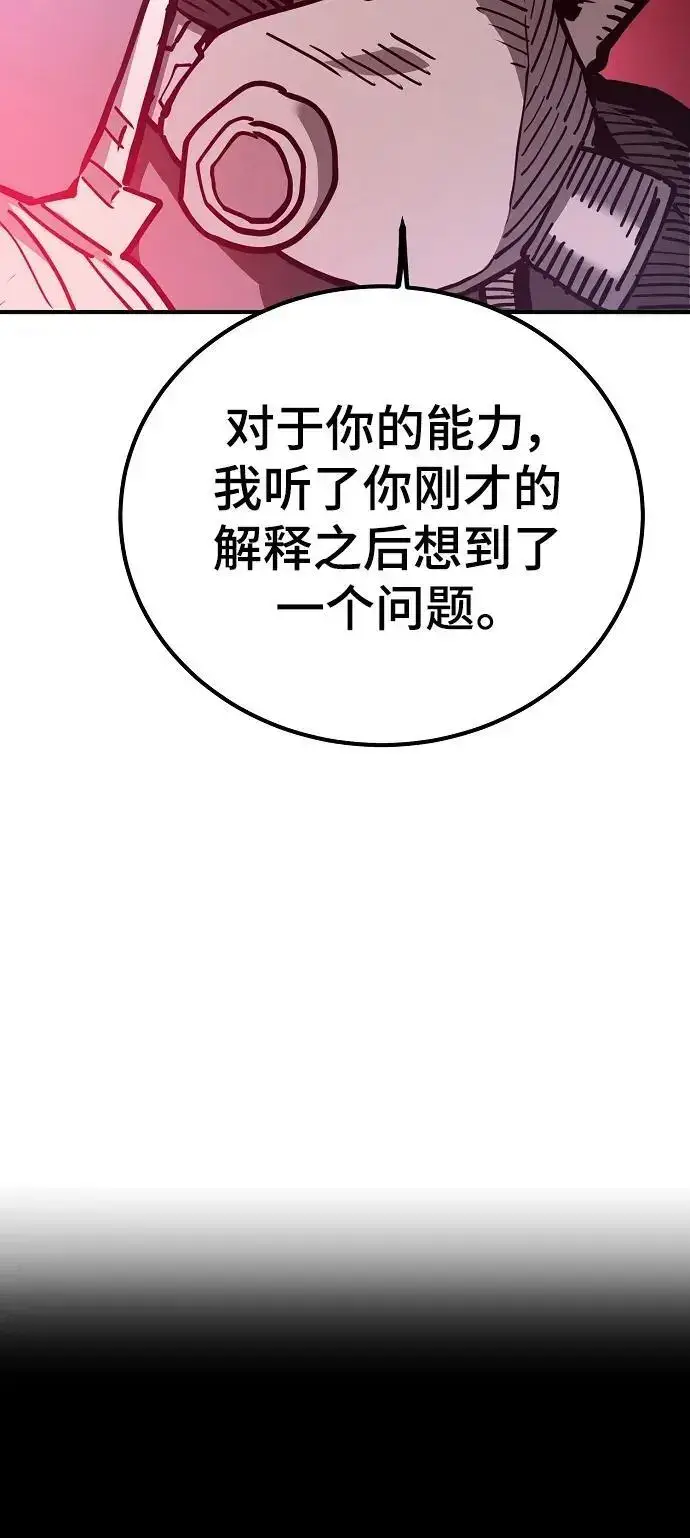 《被迫成为玩家》第180话图33