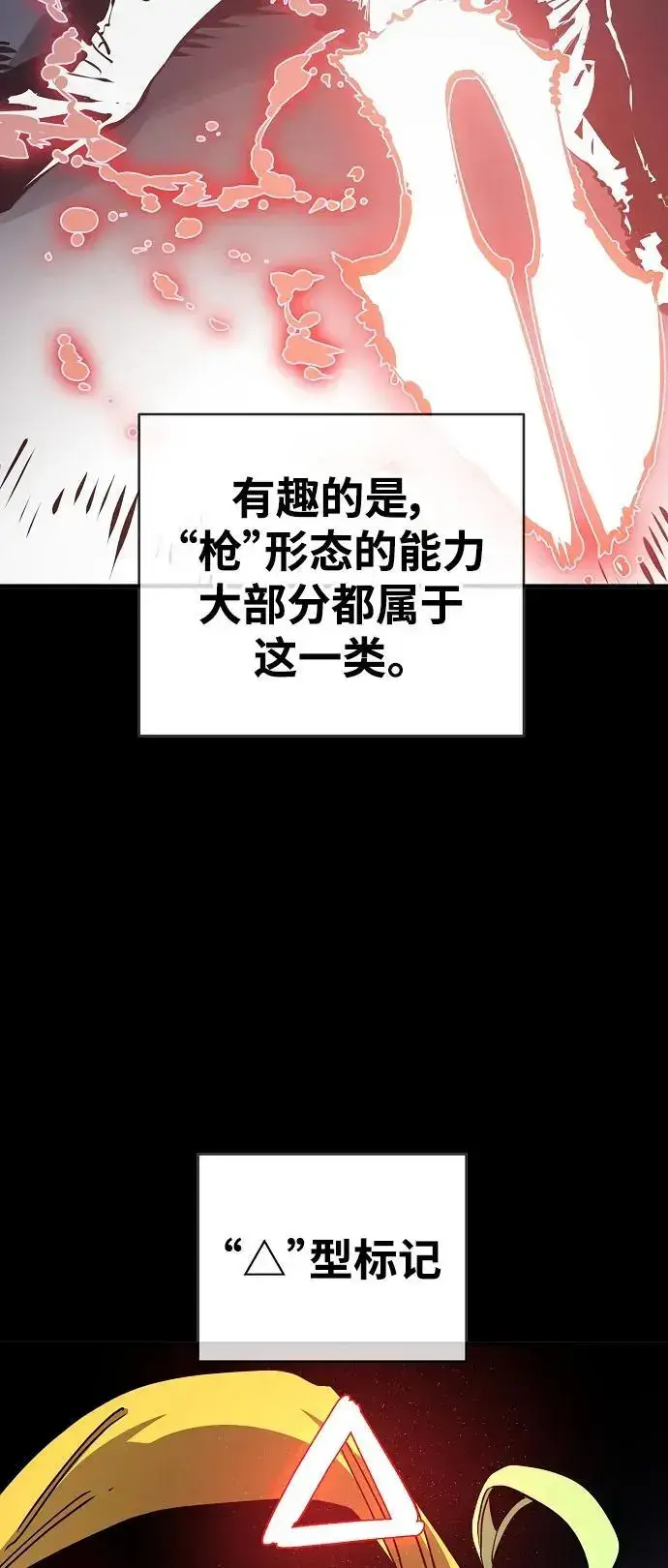 《被迫成为玩家》第180话图38