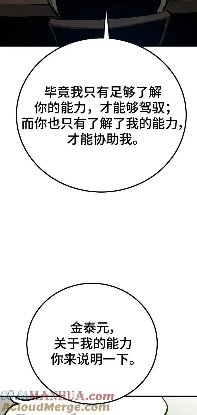 《被迫成为玩家》第180话图4