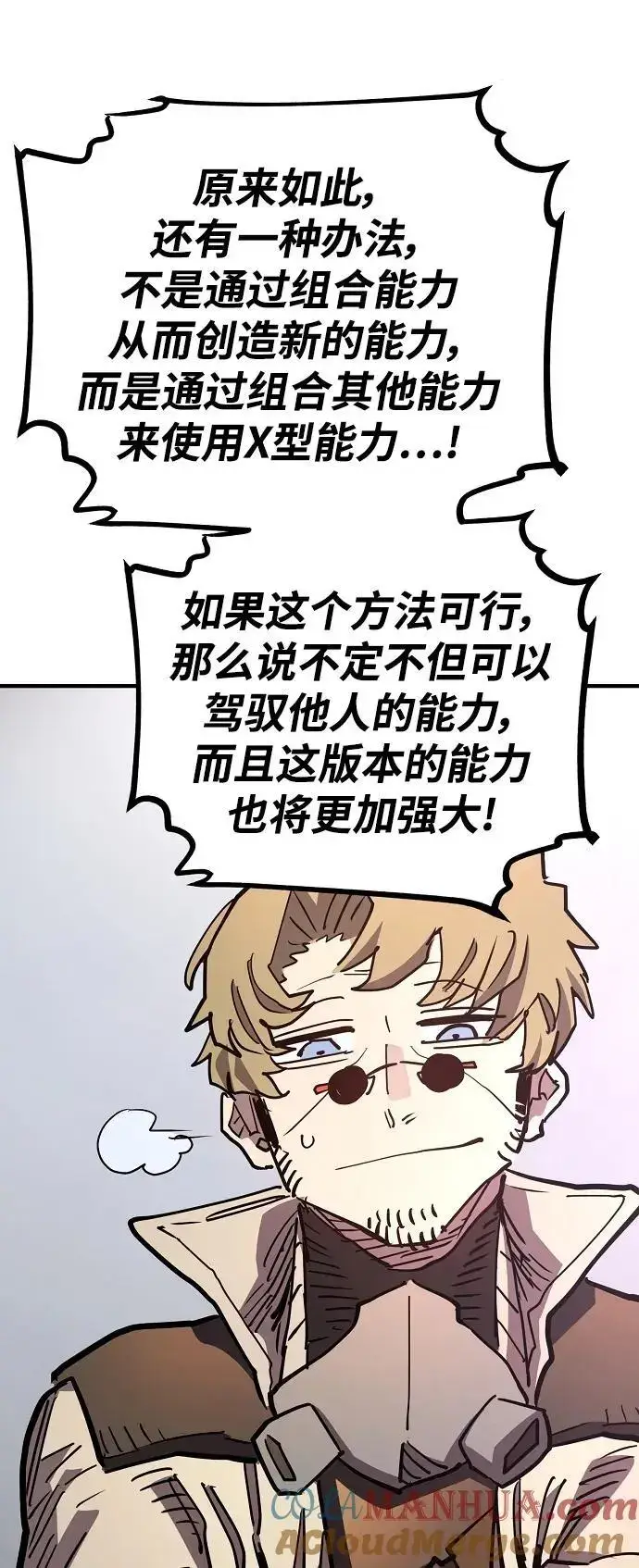 《被迫成为玩家》第180话图43