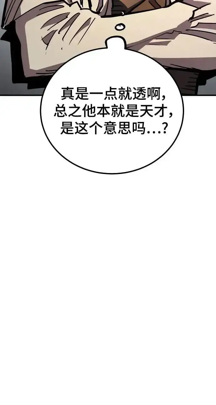 《被迫成为玩家》第180话图44