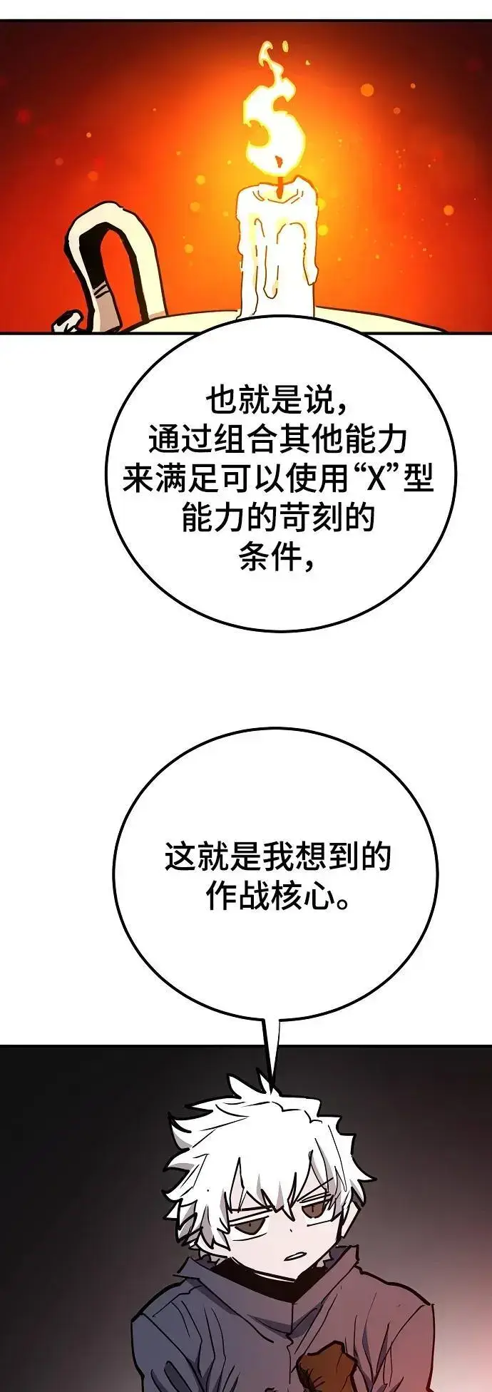 《被迫成为玩家》第180话图45