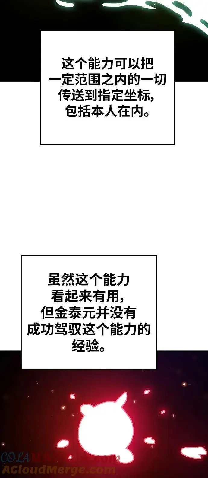 《被迫成为玩家》第180话图49