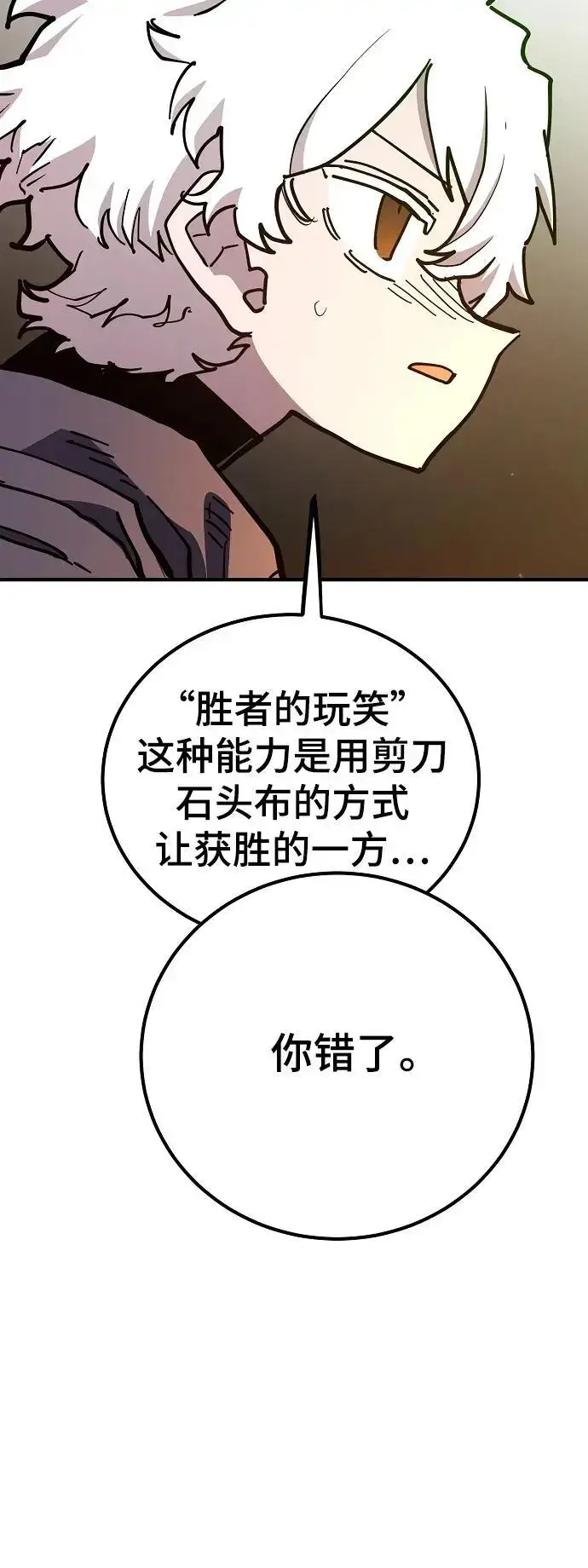 《被迫成为玩家》第180话图5