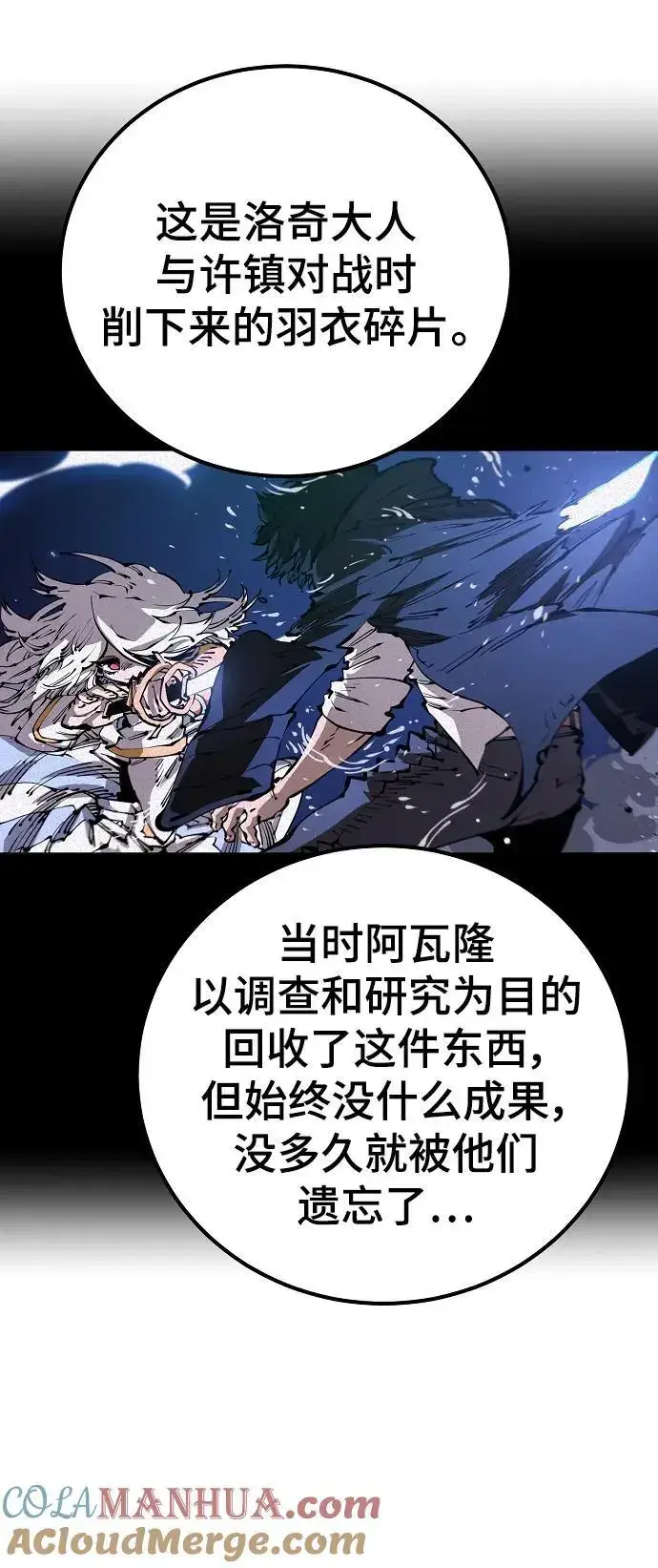《被迫成为玩家》第180话图58
