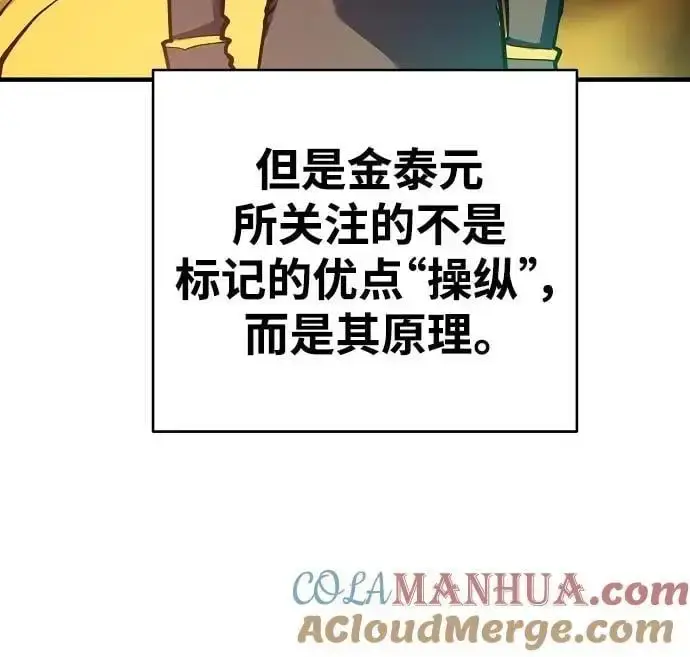 《被迫成为玩家》第180话图61