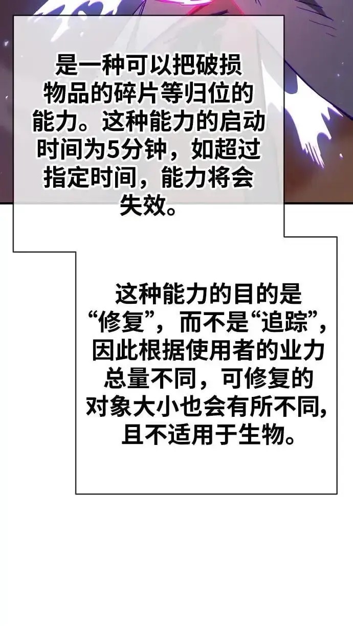 《被迫成为玩家》第180话图65