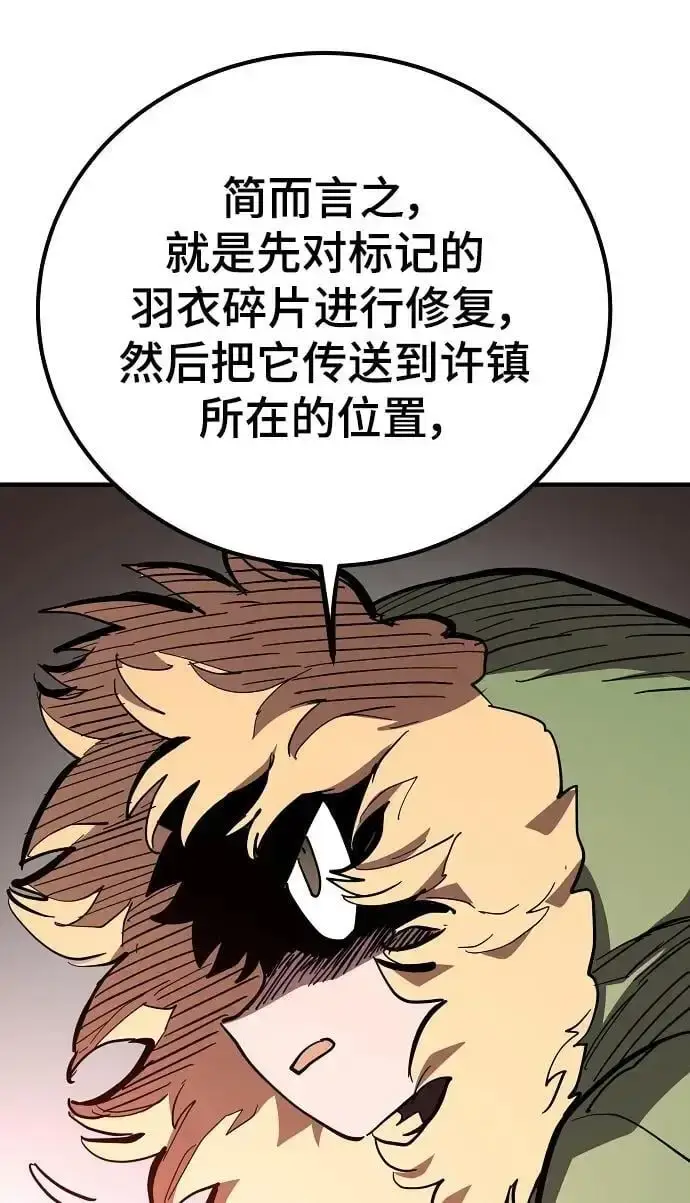 《被迫成为玩家》第180话图66