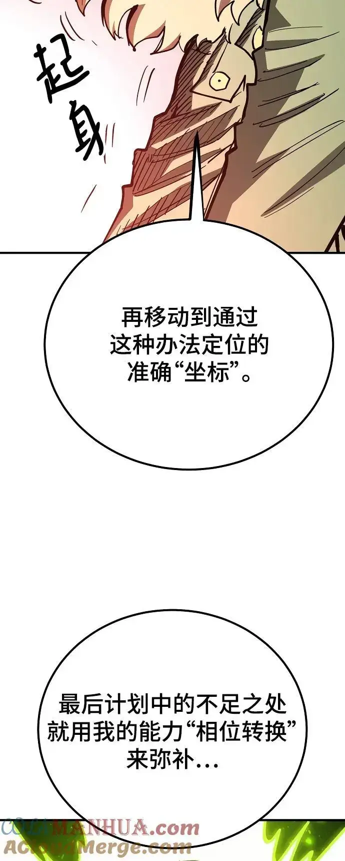 《被迫成为玩家》第180话图67