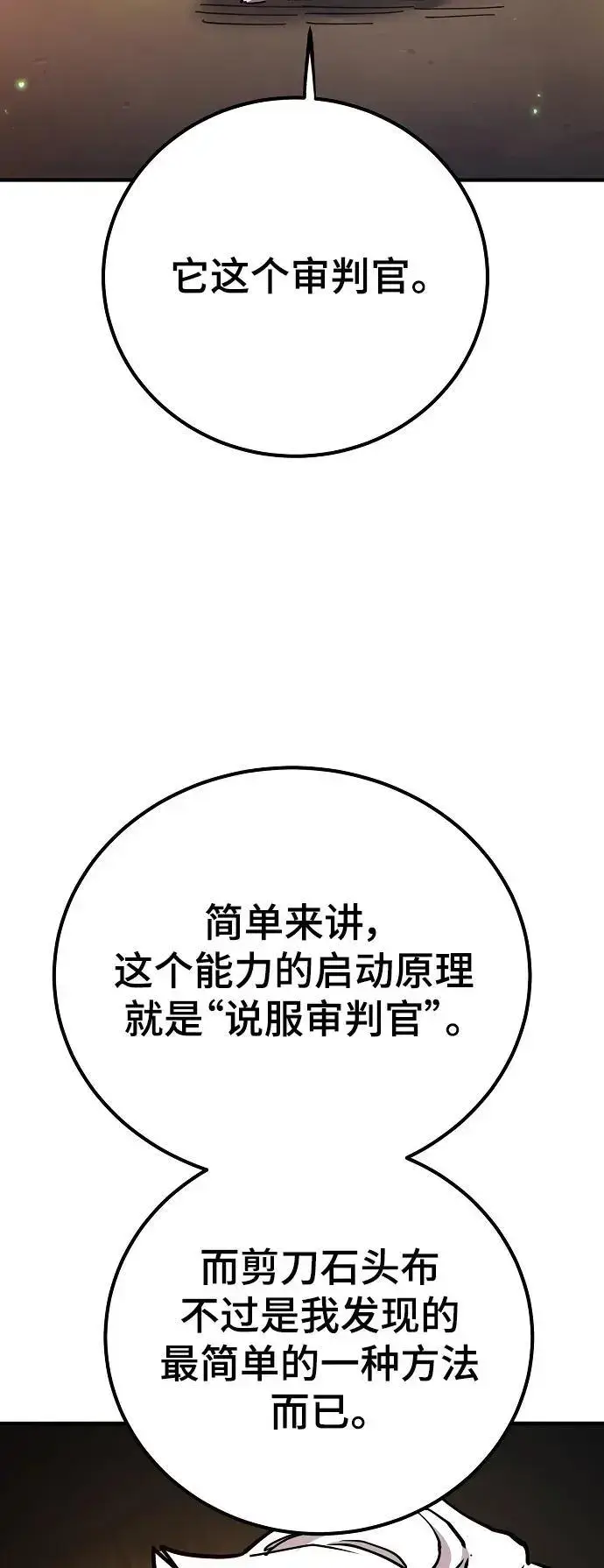 《被迫成为玩家》第180话图8