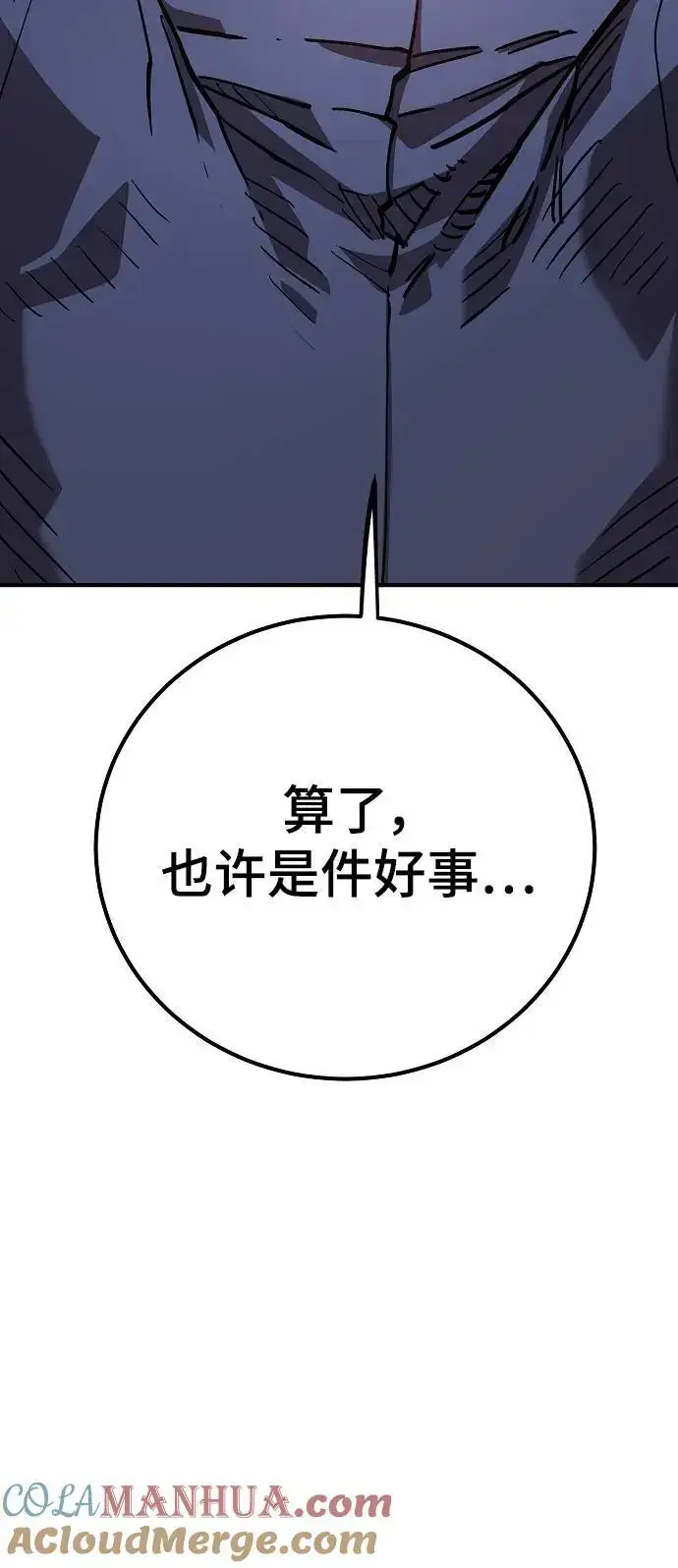 《被迫成为玩家》第180话图82