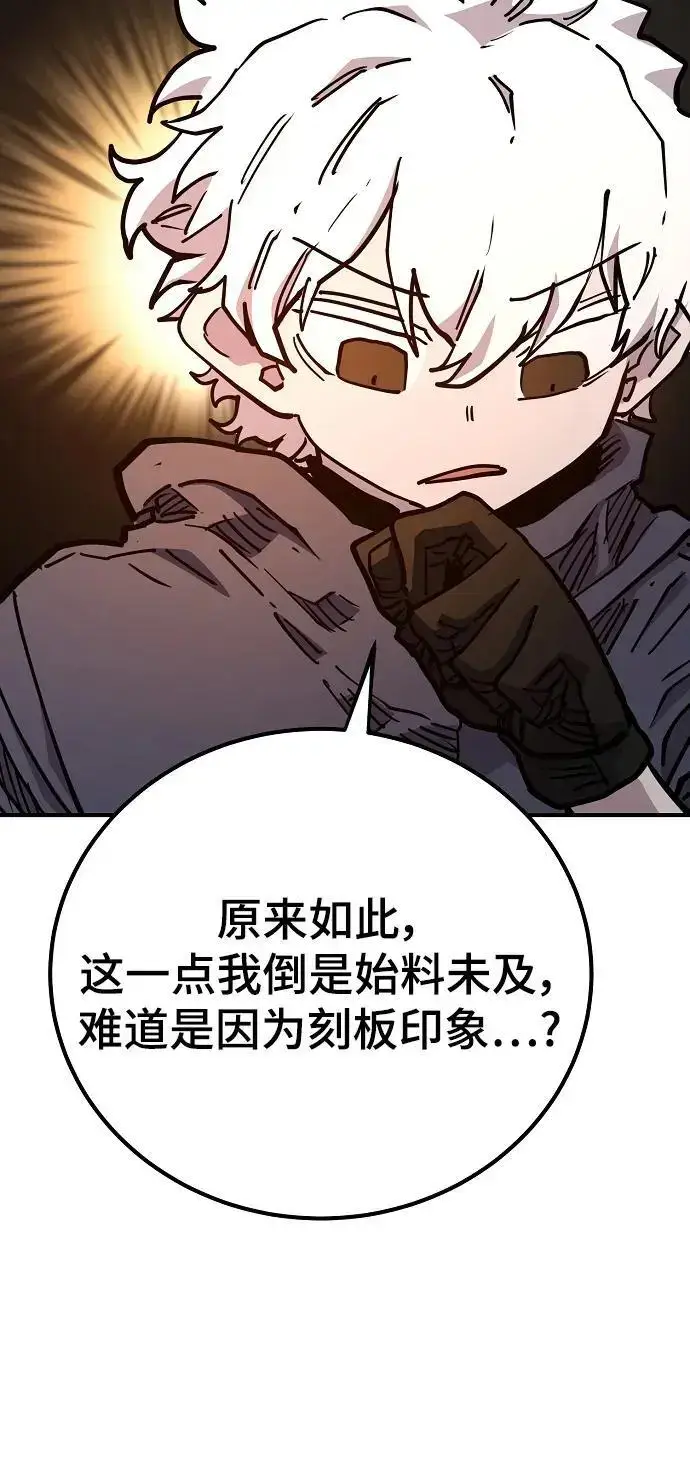 《被迫成为玩家》第180话图9