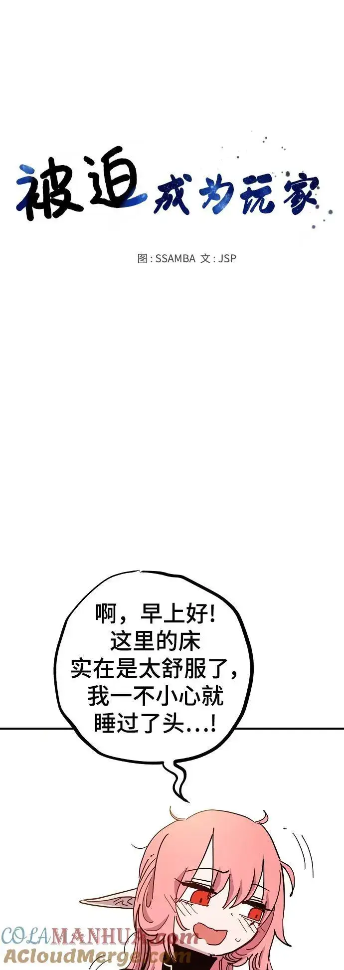 《被迫成为玩家》第181话图10