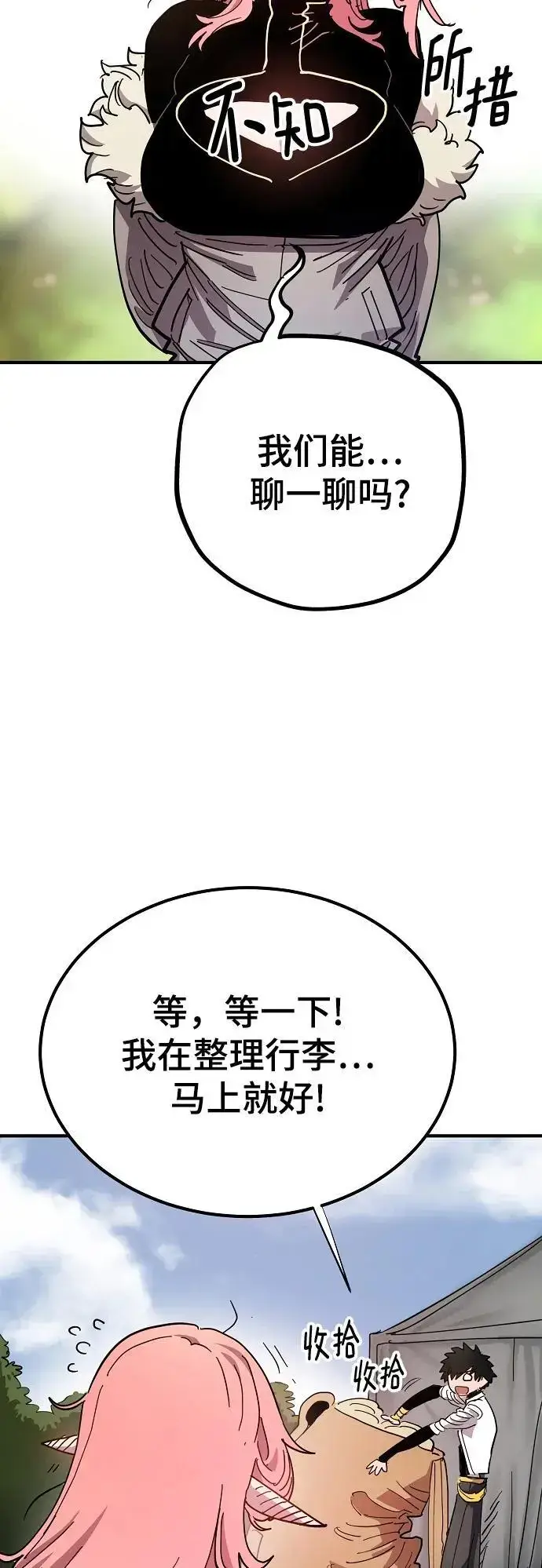 《被迫成为玩家》第181话图11