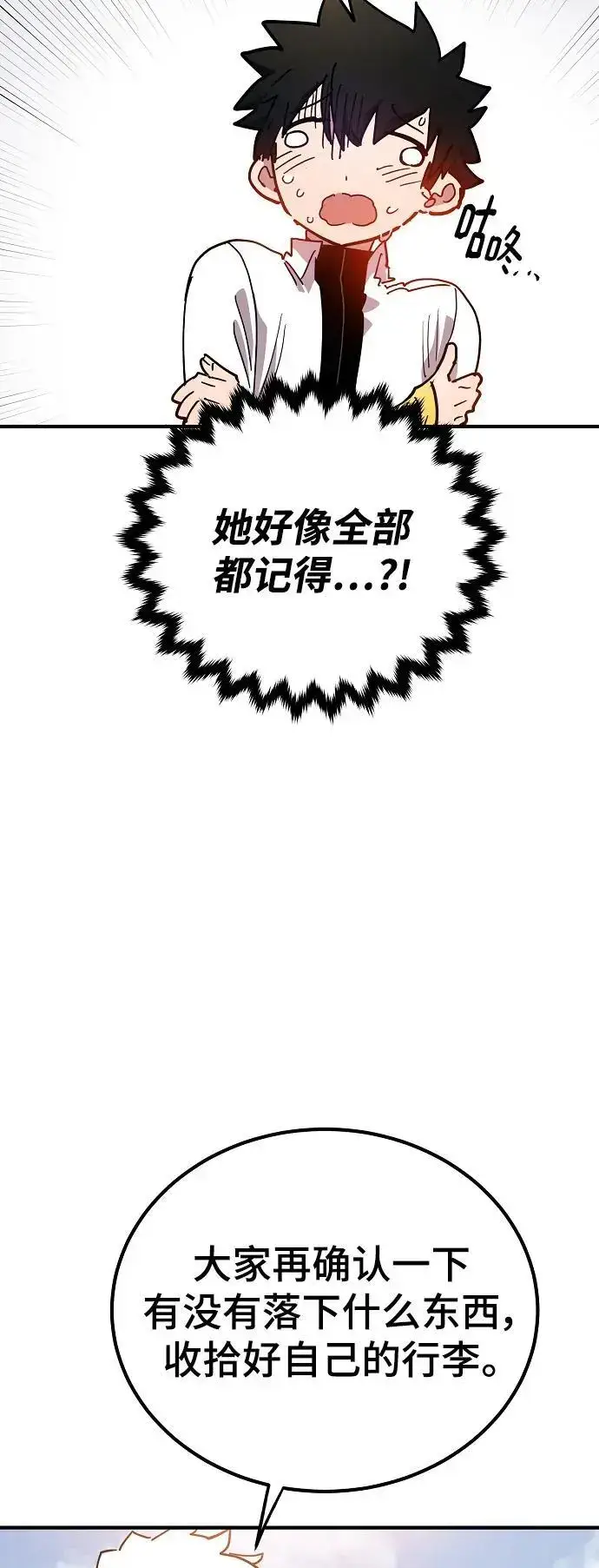 《被迫成为玩家》第181话图17