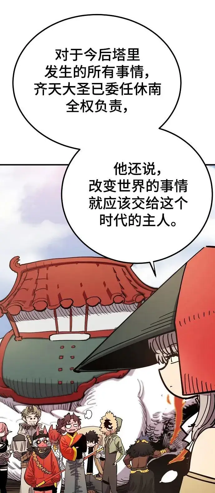 《被迫成为玩家》第181话图21