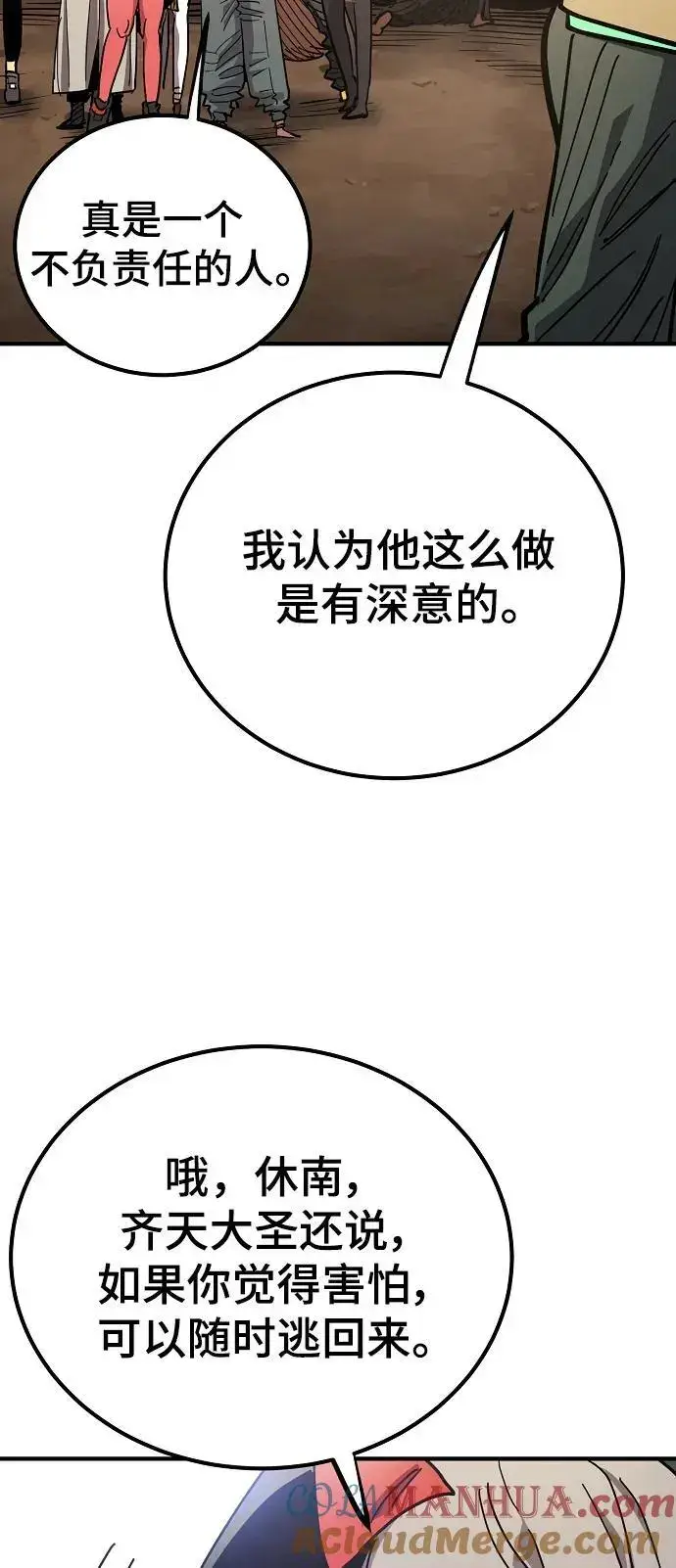 《被迫成为玩家》第181话图22