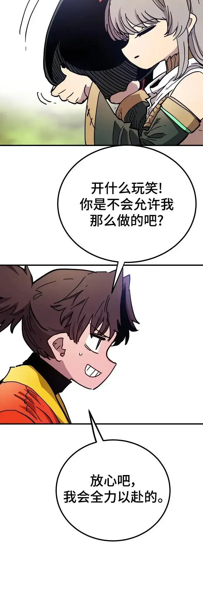 《被迫成为玩家》第181话图23