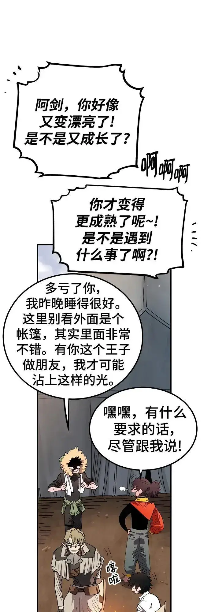 《被迫成为玩家》第181话图3