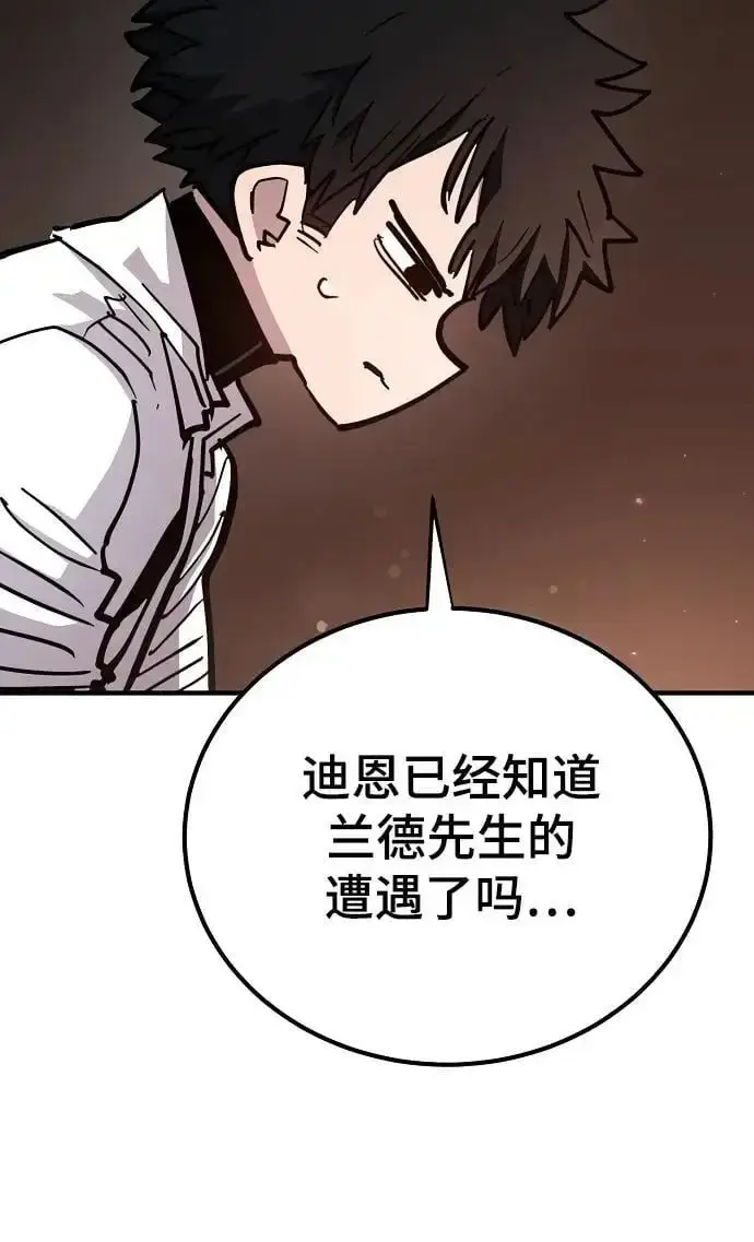 《被迫成为玩家》第181话图30
