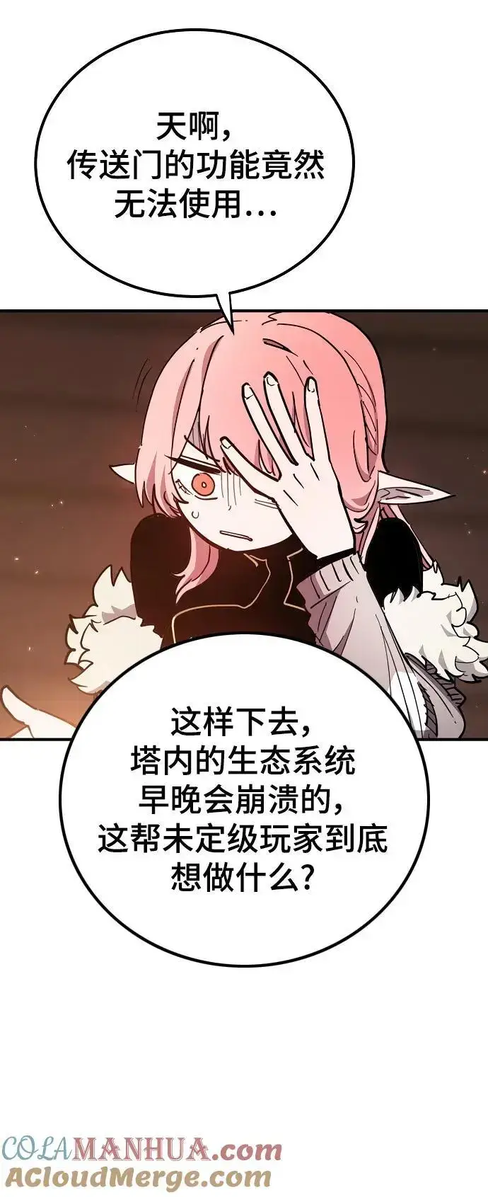 《被迫成为玩家》第181话图31