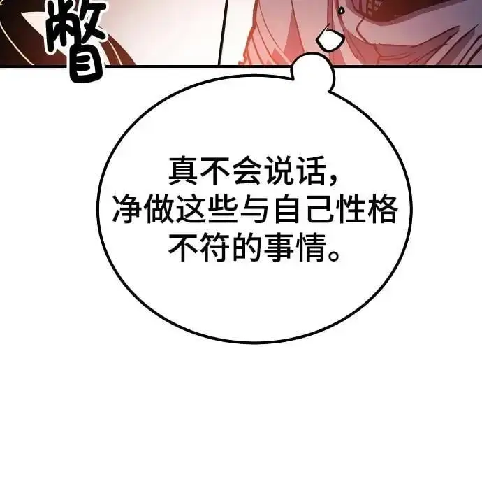《被迫成为玩家》第181话图36