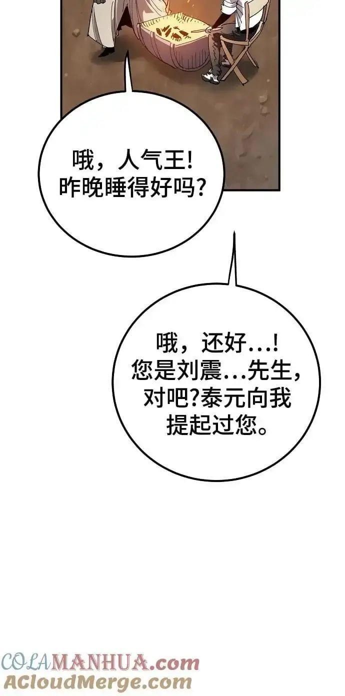 《被迫成为玩家》第181话图4