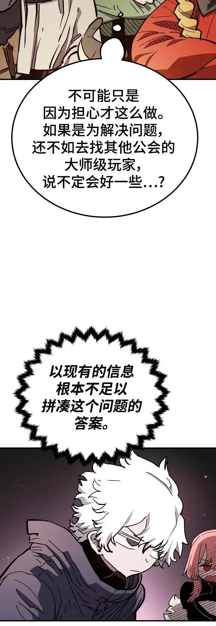 《被迫成为玩家》第181话图41
