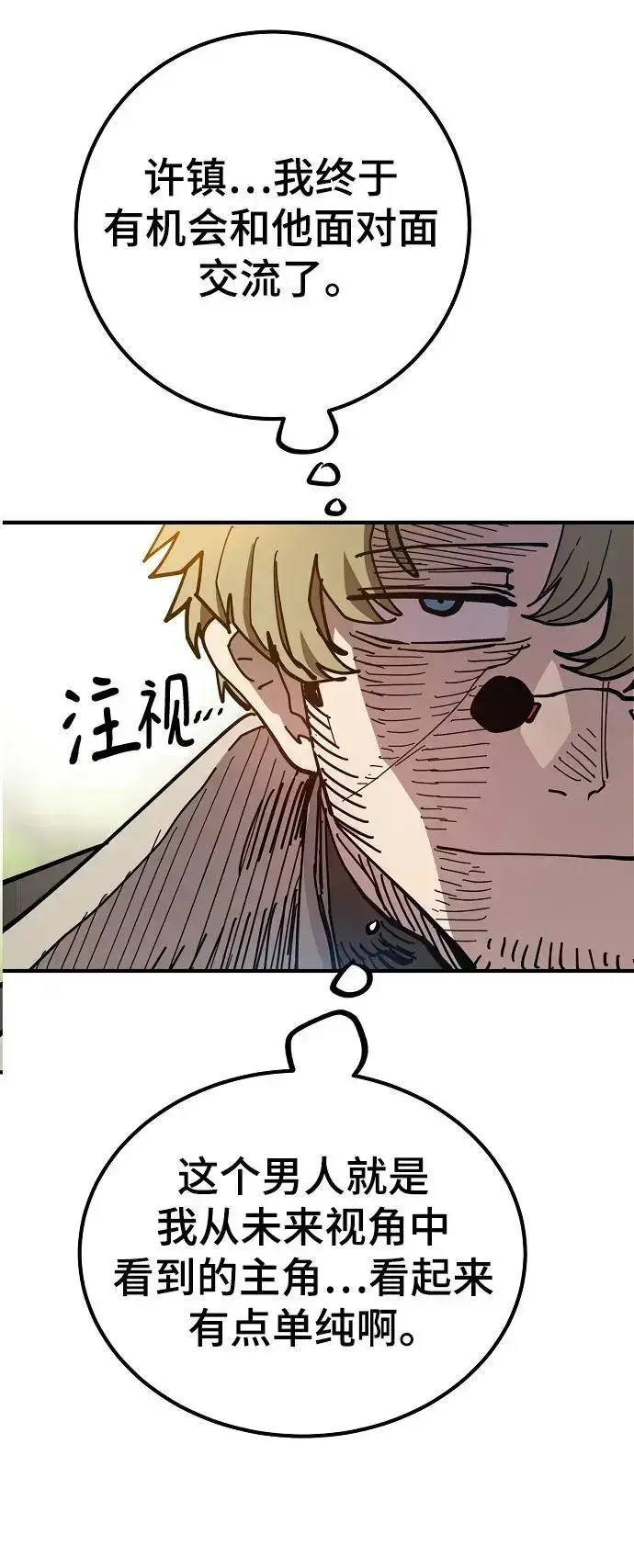 《被迫成为玩家》第181话图5