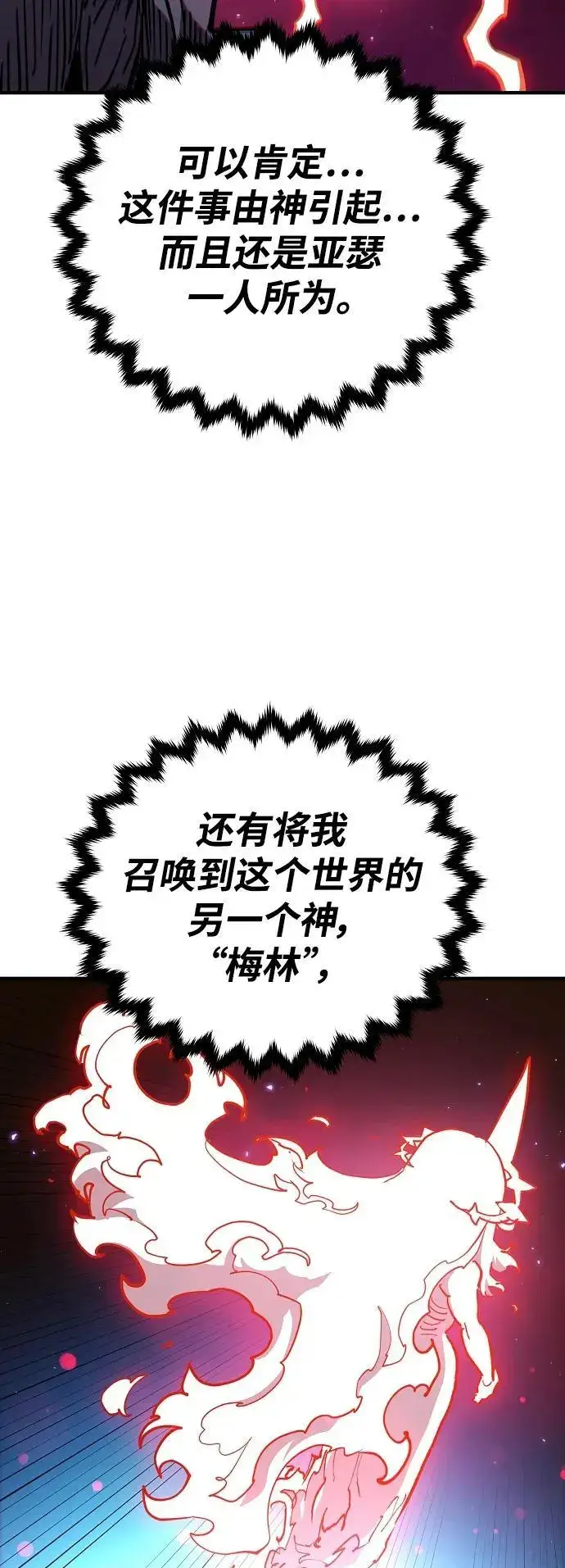 《被迫成为玩家》第181话图51