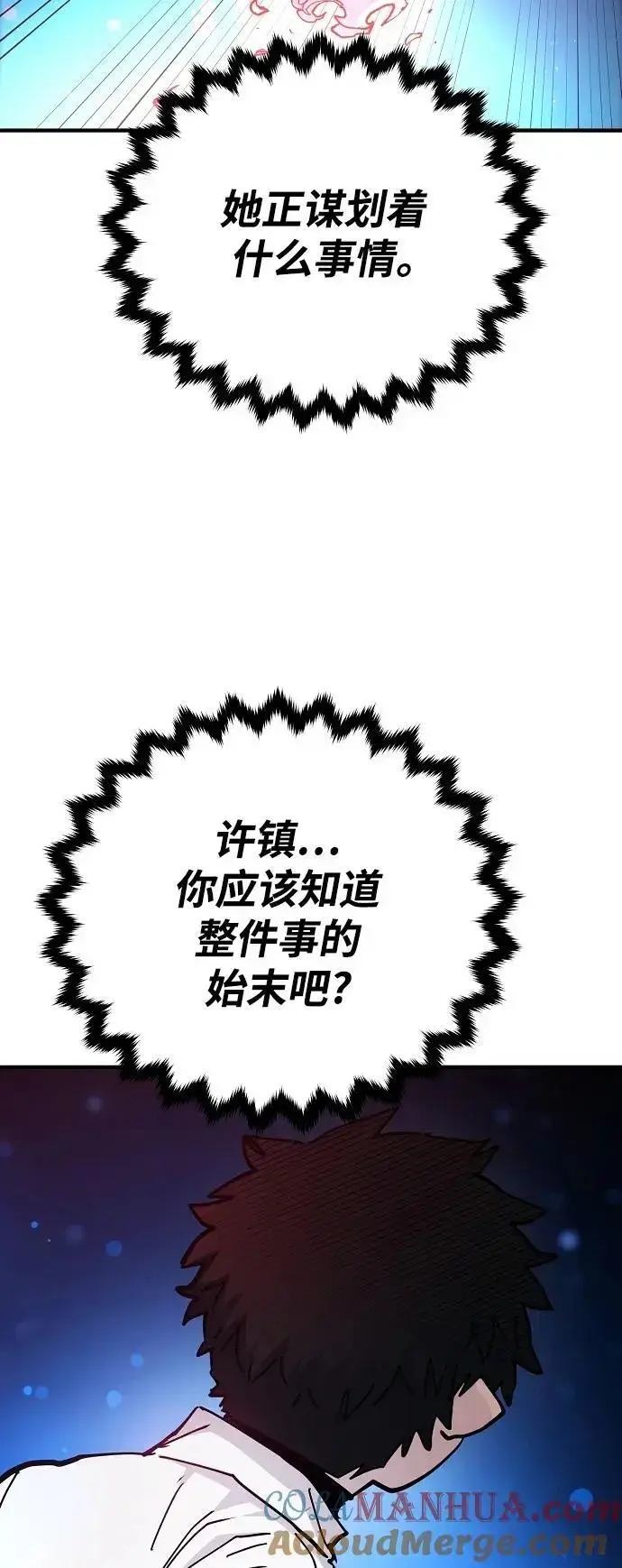 《被迫成为玩家》第181话图52