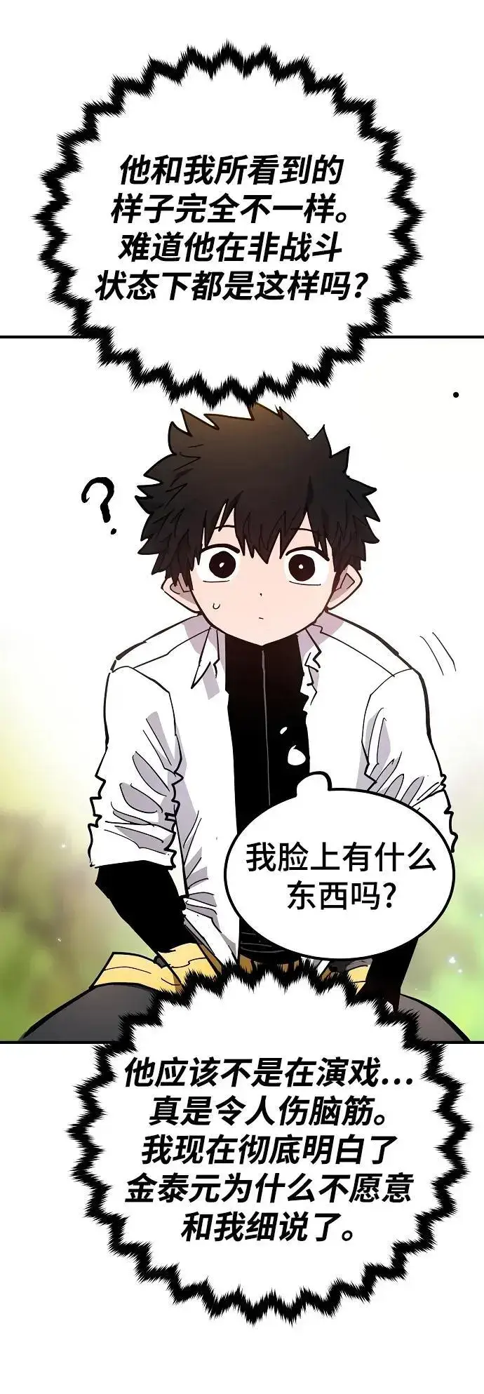 《被迫成为玩家》第181话图6