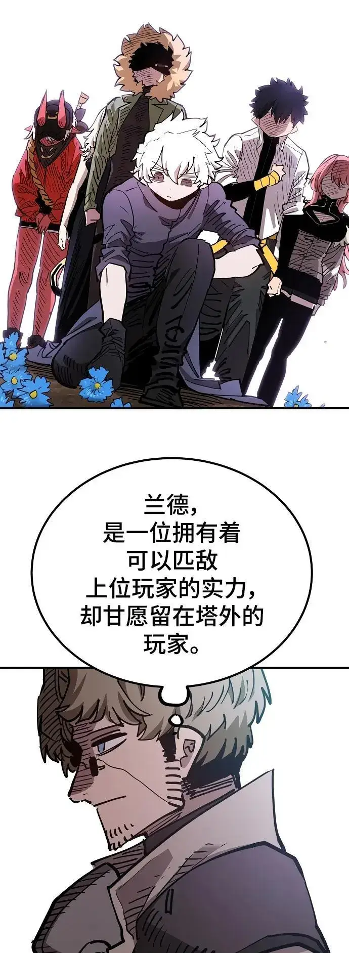 《被迫成为玩家》第181话图63