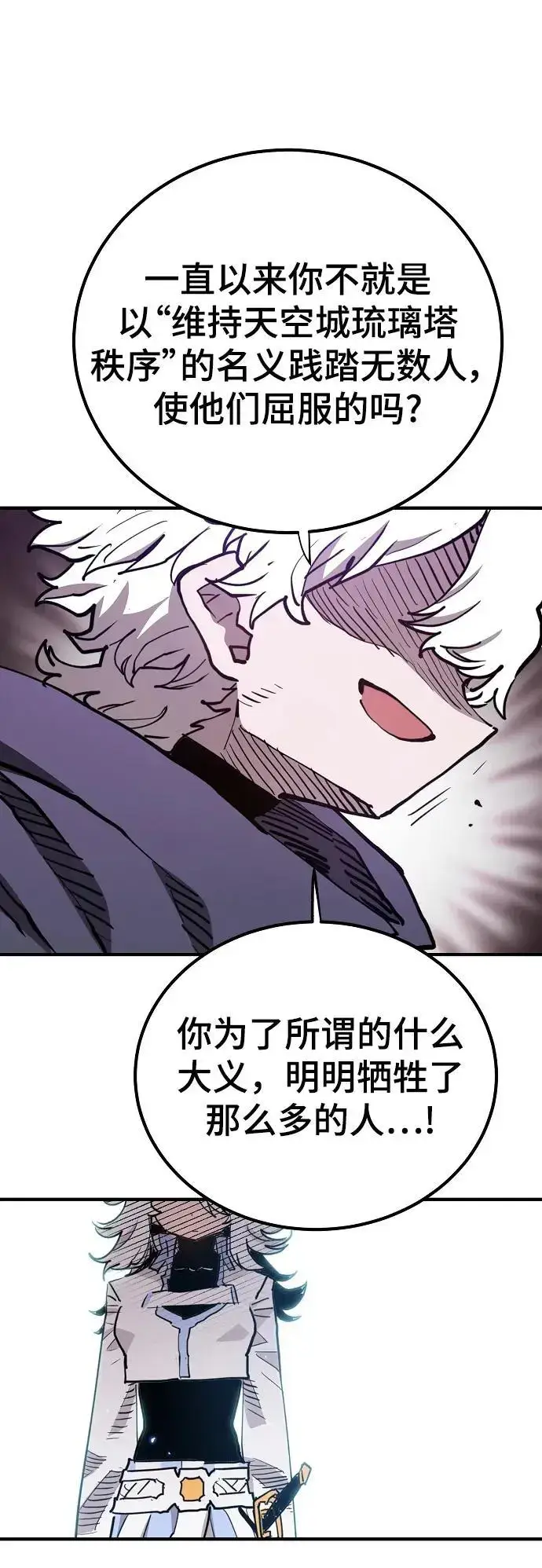 《被迫成为玩家》第182话图11